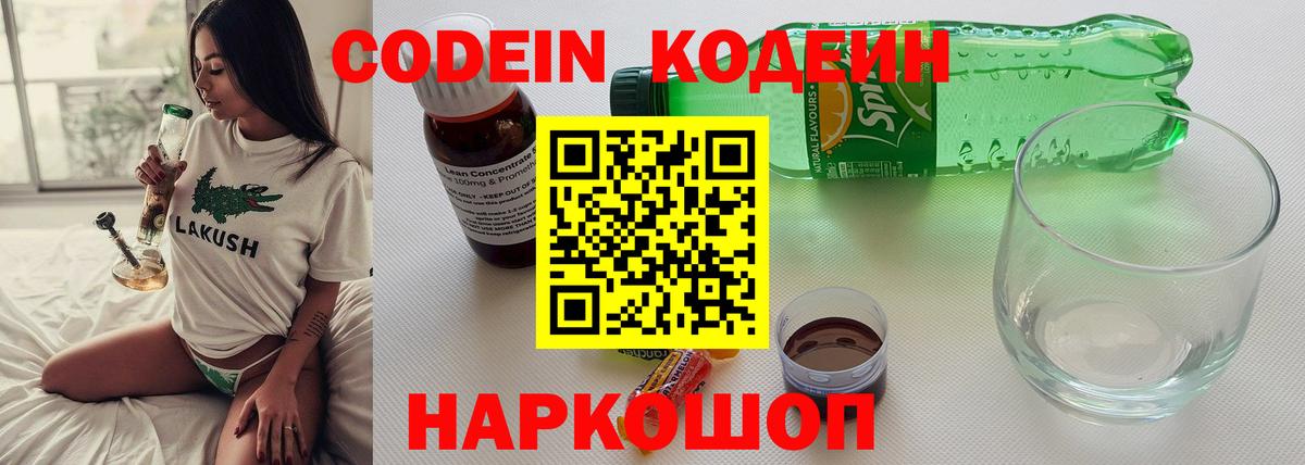 Кимры  Codein напиток Lean (лин)  Вход с VPN 